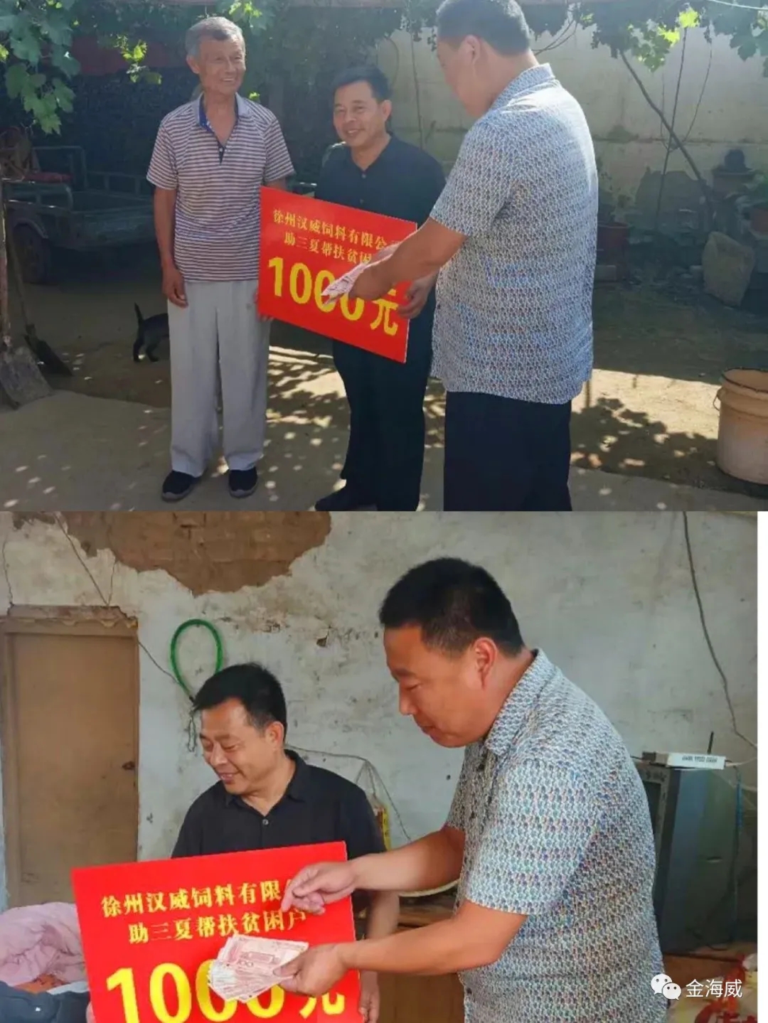 GHW's Xuzhou Havay Feed Co., Ltd. held an event in Songlou Town to help poor households